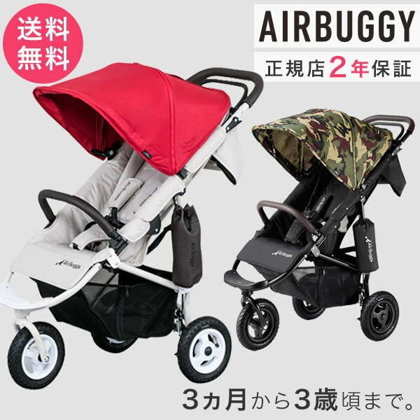 エアバギー ココ プレミア モデル ベビーカー AirBuggy COCO PREMIER