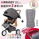 【レビュー特典あり】 新仕様 エアバギー ココ ブレーキ EX フロムバース + ストローラーマット SET ( 赤ちゃん ベビー 新生児 0ヵ月 ベビーカー ...