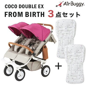 【新生児から使える】エアバギー ココ ダブル EX フロムバース /メルローズ　ストローラーマット2枚SETAirBuggy COCO DOUBLE EX FROM BIRTH【エアバギー ベビーカー 新生児】【双子用ベビーカー】【A型 B型 バギー】【大型商品 時間指定不可】