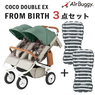 【新生児から使える】エアバギー ココ ダブル EX フロムバース /クローバー　ストローラーマット2枚SETAirBuggy COCO DOUBLE EX FROM BIRTH【エアバギー ベビーカー 新生児】【双子用ベビーカー】【A型 B型 バギー】【ヤマト便 時間指定不可】