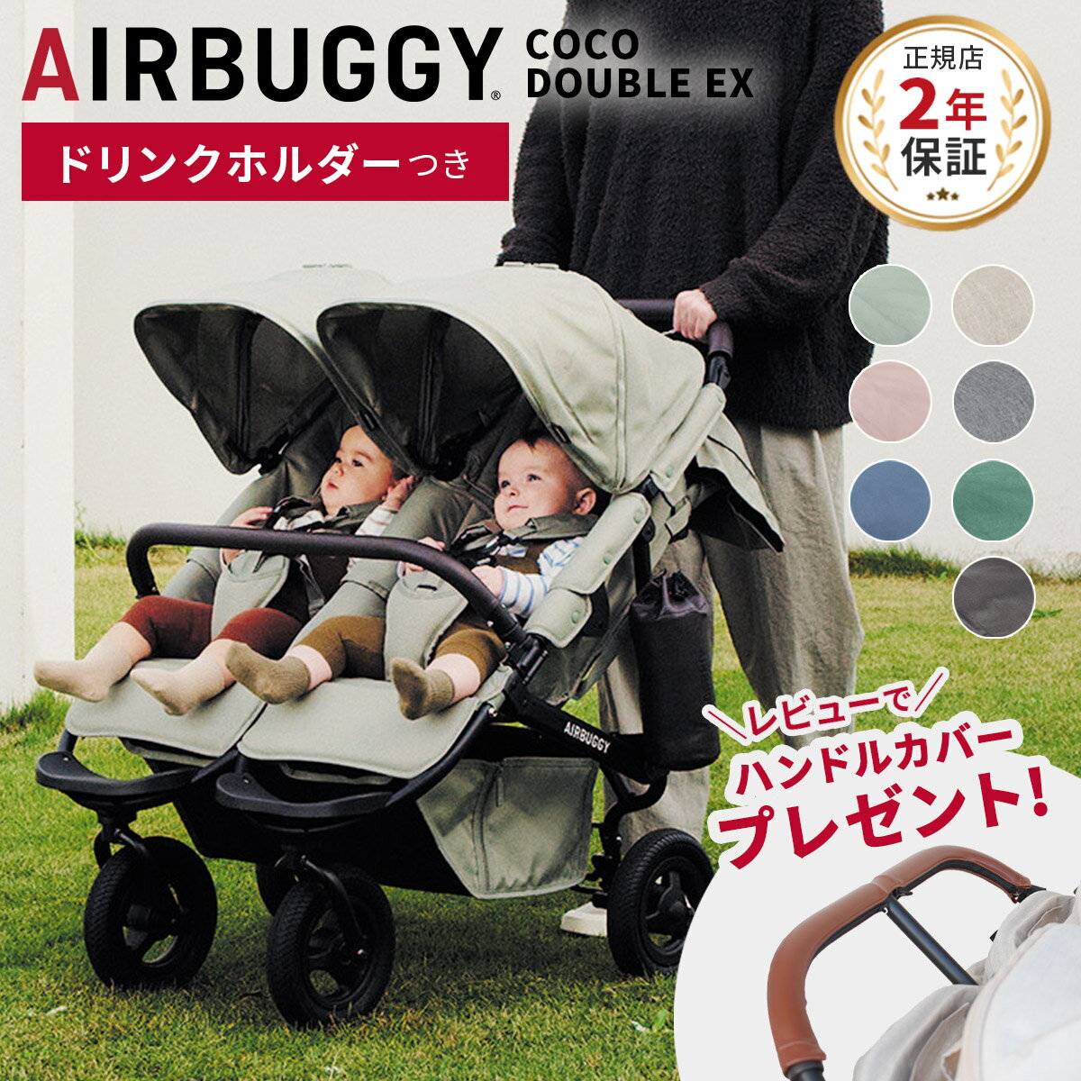 ＼レビューでハンドルカバー／ エアバギー ココダブル EX フロムバース ドリンクホルダー 付き( 赤ちゃん ベビー 新生児 0ヵ月 4歳 双子 年子 二人乗り エアバギー ベビーカー バギー AIRBUGGY COCO 出産祝い プレゼント )【正規品2年保証】【即納】