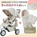 【4点セット】AIRBUGGY エアバギー ココ プレミア フロムバース 冬のおでかけ快適セット / ホワイトアッシュ (ココ プレミア フロムバース+防寒カバー+手袋+小物入れバッグ）【エアバギー ベビーカー】 【ベビーカー 防寒】 【ベビーカー 防寒グッズ】 【ベビーカー 冬】