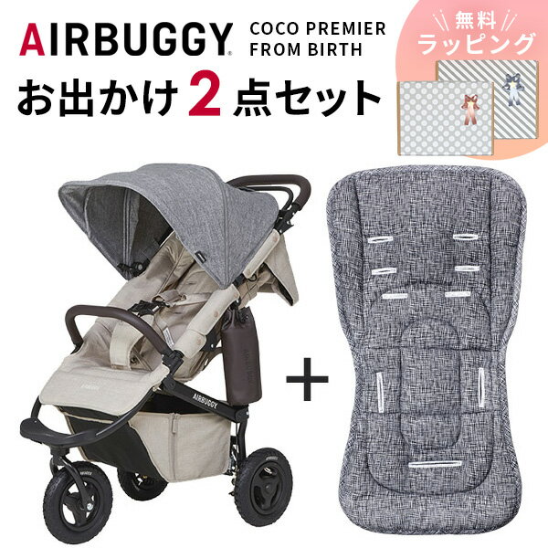 エアバギー ココ AirBuggyエアバギー ココ プレミア フロムバース / アースグレーストローラーマットSET AirBuggy CO…