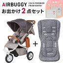 エアバギー ココ AirBuggyエアバギー ココ プレミア フロムバース / ストーンストローラーマットSET AirBuggy COCO Premier FROMBIRTH【エアバギー ココ ベビーカー 新生児】【エアバギー ストローラーマット】【A型 B型 バギー】【即納】