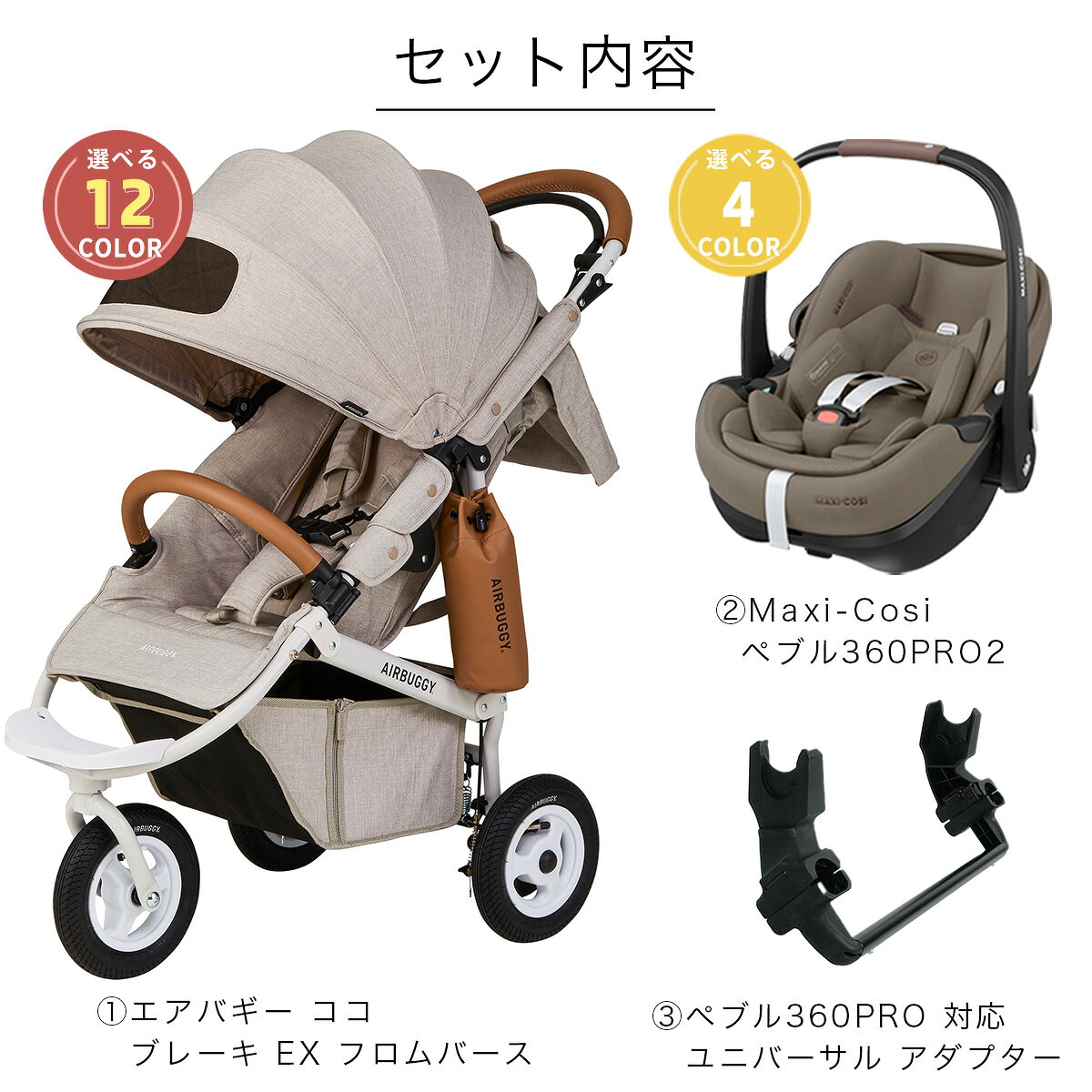 【レビュー特典あり】エアバギー × マキシコシ...の紹介画像3