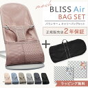 ベビービョルン バウンサー ブリスエアー メッシュ 収納バッグ付きセットダスティピンク 他 BabyBjorn BLISS Air