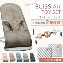 ベビービョルン バウンサー ブリスエアー メッシュ 専用トーイ 付きセットダスティピンク 他 BabyBjorn BLISS Air