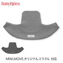 ベビービョルン BabyBjorn ベビーキャリア スタイ ジャージー ( 新生児 赤ちゃん ベビー 女の子 男の子 スタイ 抱っこ紐 ベビーキャリア ベビーキ...