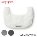 ベビービョルン BabyBjorn ベビーキャリア ハーモニー対応 スタイ ( 新生児 赤ちゃん ベビー 女の子 男の子 スタイ ジャージー 抱っこ紐 ベビーキ...