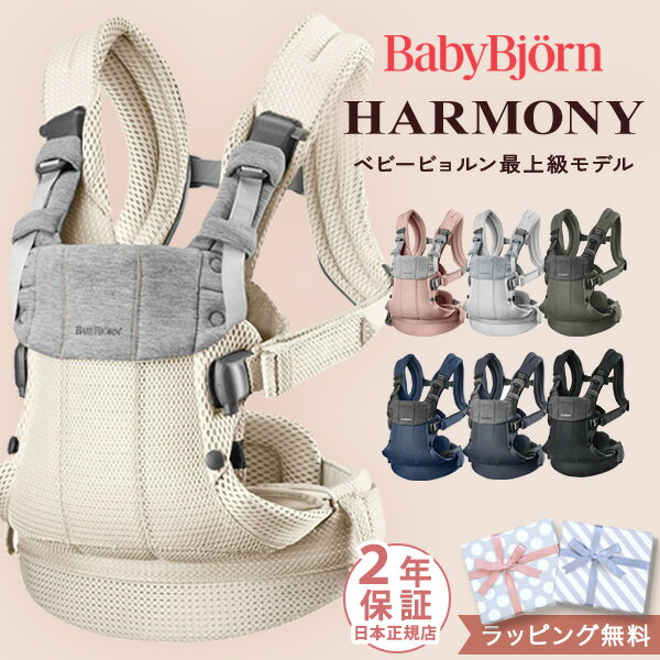 ٥ӡӥ ϡˡ äɳ  å Ǿǥ 2ǯݾ SGǧڡ (  ֤ ٥ӡ äҤ ٥ӡꥢ    Baby Bjorn HARMONY лˤ ץ쥼 ) ̵ۡ¨Ǽ