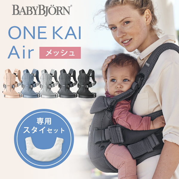 口コミ/レビュー】メイン抱っこ紐に！新生児から使えるベビービョルン ONE KAI Air - 主婦くまのお悩み解決ログ