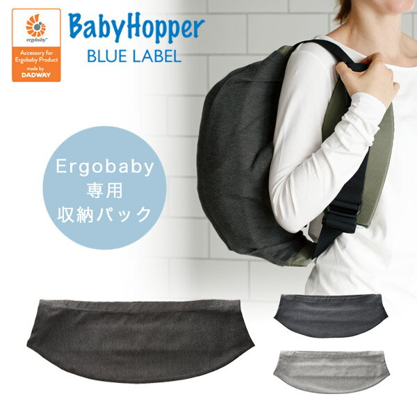 BabyHopper ベビーホッパー エルゴベビ