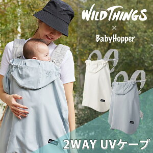 ベビーホッパー × ワイルドシングス 2WAY UVケープ （ BabyHopper × WILD THING ベビーカバー 赤ちゃん 新生児 男の子 女の子 抱っこひもカバー ベビーカーカバー ポリエステル UVカット 通気性 軽量 暑さ対策 紫外線 おでかけ アウトドア 出産祝い ギフト プレゼント ）