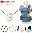 BABY＆Me ベビーアンドミー ベルク専用 スリーピングフードスター ドット 他【日本正規販売店】【ベビーアンドミー ベルク アクセサリー】【ヒップシート アクセサリー】【抱っこ紐 フードカバー】【抱っこ紐 アクセサリー】【即納】