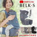 【最新】ベビーアンドミー ベルク-S 抱っこ紐 BABY&Me BELK-S ヒップシートキャリア ベルクS デニム / ダークグレー 他 【日本正規販売店 1年保証】【ベビーアンドミー ヒップシート 20kg】【ヒップシート 抱っこ紐】【出産祝い】【送料無料】【即納】