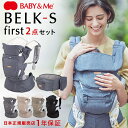 【最新】ベビーアンドミー ベルク-S【セット】 BABY&Me BELK-S first ヒップシートキャリア ベルクS ファーストセット（本体＋キャリアパーツ）ダークグレー 他 【日本正規販売店 1年保証】【ベビーアンドミー ヒップシート 20kg】【新生児 抱っこ紐】【送料無料】【即納】