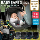 レーマ　チャイルドシート 【正規品2年保証】ブリタックス ベビーセーフ3 アイサイズ britax BABY SAFE3 i-SIZE【ベビーシート】【チャイルドシート isofix】【ブリタックス チャイルドシート 新生児】【トラベルシステム】【ブライタックス レーマー】【代引・送料無料】