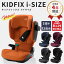 ＼最新モデル／ブリタックス キッドフィックス アイサイズ britax KIDFIX i-SIZE ゴールデンコニャック 他【日本正規販売店 4年保証】【ブライタックス レーマー Britax Romer】【ブリタックス ジュニアシート】【チャイルドシート isofix】【児童用 シート】【ISOFIX】