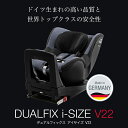 ＼最新モデル／ブリタックス デュアルフィックス アイサイズ V22 ブルーマーブル 他 britax DUALFIX i-SIZE V22【日本正規販売店 4年保証】 【ブライタックス レーマー Britax Romer】 【チャイルドシート isofix】 【チャイルドシート 新生児】 2