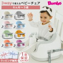 バンボ Bumbo マルチシート ベビーソファ テーブル付き ベビーチェア ( ベビー 赤ちゃん 男の子 女の子 椅子 チェア シート 座席ベルト ローチェア 大人用イス固定ベルト付き 出産祝い ギフト プレゼント ) 【正規品 1年保証】【即納】