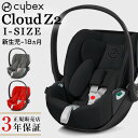 【正規品3年保証】cybex サイベックス クラウドZ 2 アイサイズ CloudZ 2 i-Size ベビーシート【サイベックス クラウドZ2】【サイベックス チャイルドシート isofix 新生児】 【サイベックス チャイルドシート 回転式】【サイベックス ベビーシート】【送料無料】