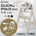【新発売】 サイベックス クリック & フォールド 3IN1 ( 6ヶ月 ~ 大人まで 赤ちゃん ベビー ベビーチェア ハイチェア 折りたたみ トレイ付き 立ち...