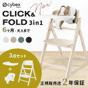 新発売 サイベックス クリック&フォールド 3in1 ( 6ヶ月 ~ 大人 赤ちゃん ベビー ベビーチェア ハイチェア 離乳食 椅子 折りたたみ コンパクト 収納 トレイ 立ち上がり防止 ベルト付き cybex CLICK & FOLD 3in1 クリックアンドフォールド 出産祝い )【正規販売店】【即納】