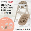 【6点セット】 サイベックス クリック&フォールド 3in1 + 専用クッション + バウンサー + アダプター ( 新生児 赤ちゃん ベビー キッズ 0ヵ月 ...