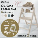 【4点セット】 サイベックス クリック&フォールド 3in1 + 専用クッション セット ( 6ヶ月 ~ 大人 赤ちゃん ベビー ベビーチェア ハイチェア 椅子...