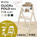 【4点セット】 サイベックス クリック&フォールド 3in1 + 専用クッション セット ( 6ヶ月 ~ 大人 赤ちゃん ベビー ベビーチェア ハイチェア 椅子 折りたたみ トレイ 立ち上がり防止 ベルト付き cybex CLICK&FOLD 3in1 クリックアンドフォールド )【正規販売店】【即納】