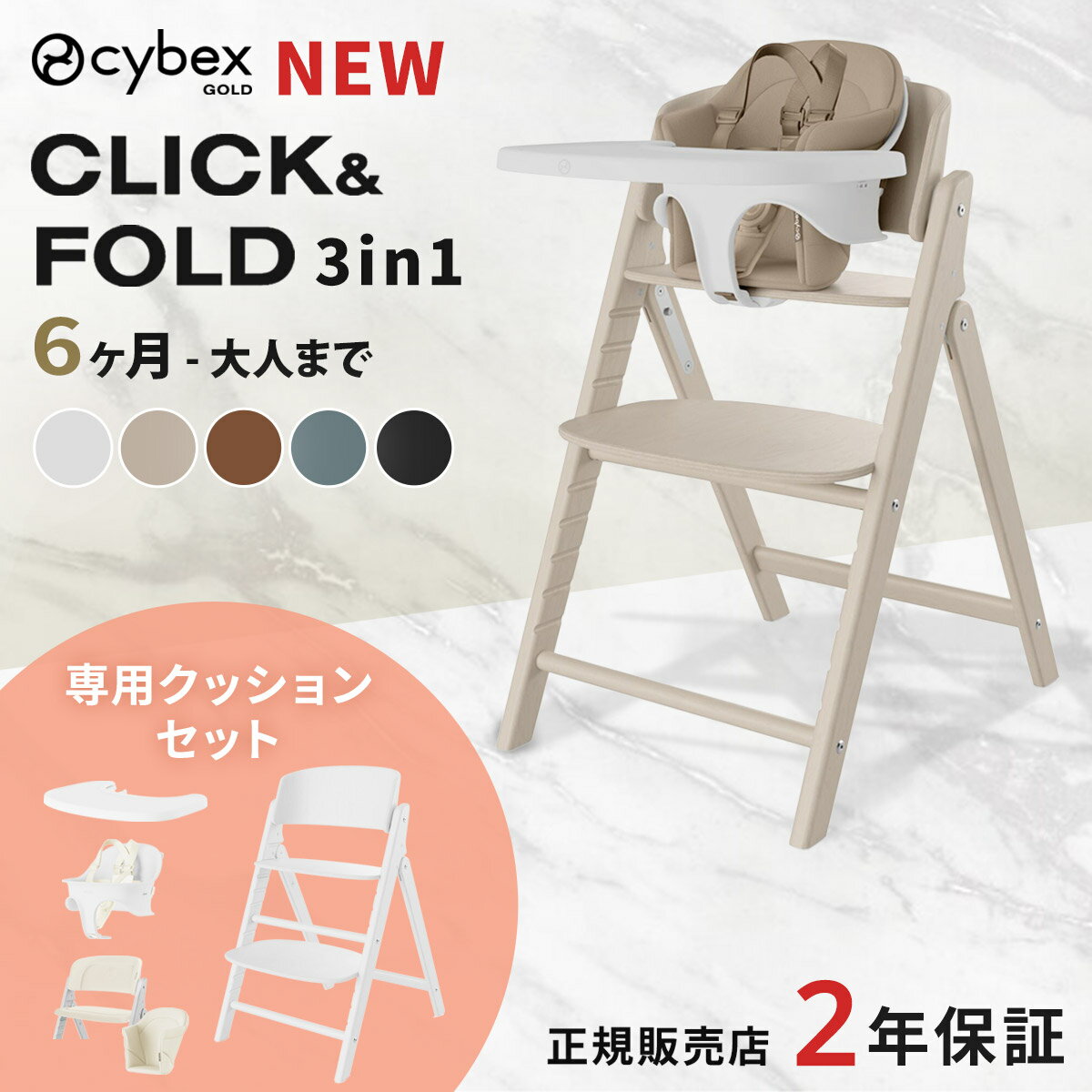 【4点セット】 サイベックス クリック＆フォールド 3in1 ＋ 専用クッション セット ( 6ヶ月 ~ 大人 赤ちゃん ベビー ベビーチェア ハイチェア 椅子 折りたたみ トレイ 立ち上がり防止 ベルト付き cybex CLICK&FOLD 3in1 クリックアンドフォールド )【正規販売店】【即納】