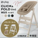 【5点セット】 サイベックス クリック&フォールド 3in1 + バウンサー + アダプター ( 新生児 赤ちゃん ベビー 0ヵ月 トレイ 付き ベビーチェア ...