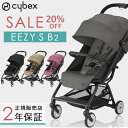 ＼ 7,920円OFF ／【正規品2年保証】 cybex サイベックス EEZY S B2 イージーS B2 B型ベビーカー ソーホーグレー / ディープブラック 他【ベビーカー 6ヵ月】【サイベックス ベビーカー】【サイベックス イージーs b2】【即納】