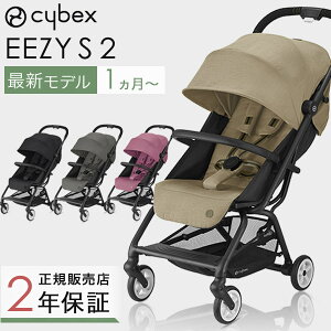 【正規品2年保証】【代引・送料無料】 cybex サイベックス EEZY S2 イージーS2 A型ベビーカー クラシックベージュ / マグノリアピンク / ソーホーグレー / ディープブラック【サイベックス ベビーカー】【サイベックス イージーs2】【即納】