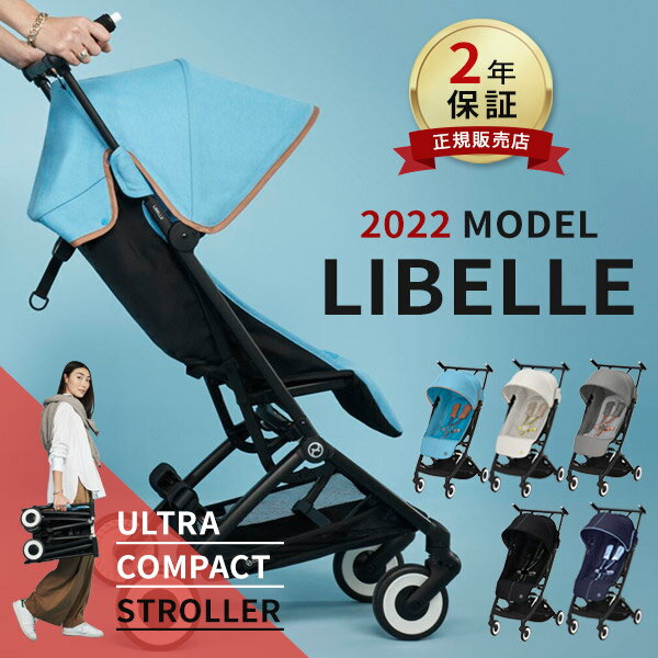 サイベックス『LIBELLE（リベル）2022年リニューアルモデル』