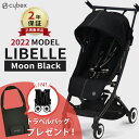 ＼トラベルバックプレゼント！／ サイベックス リベル 最新 リニューアルモデル 【正規品2年保証】cybex リベル ムーンブラック LIBELLE B型 ベビーカー 【サイベックス ベビーカー リベル】 【ベビーカー b型 リクライニング】【代引 送料無料】 【即納】