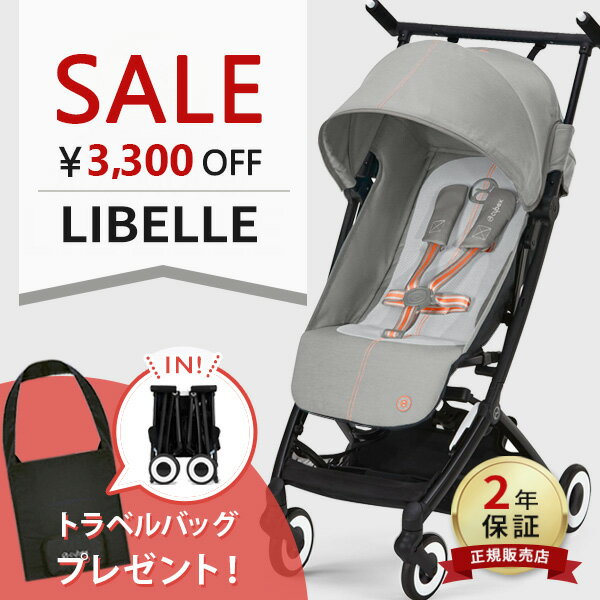 ＼トラベルバックプレゼント！／ サイベックス リベル 2022年 モデル 【正規品2年保証】cybex リベル ラバグレー LIBELLE B型 ベビーカー 【サイベックス ベビーカー リベル】 【ベビーカー b型 リクライニング】【代引 送料無料】 【即納】のサムネイル