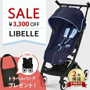 ＼トラベルバックプレゼント！／ サイベックス リベル 2022年 モデル 【正規品2年保証】cybex リベル オーシャンブルー LIBELLE B型 ベビーカー 【サイベックス ベビーカー リベル】 【ベビーカー b型 リクライニング】 【代引 送料無料】 【即納】