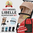 ＼期間限定トラベルバッグプレゼント／ サイベックス cybex リベル 2023 最新 モデル ＋ バンパーバー セット ( LIBELLE 6ヵ月 22kg ベビーカー フロントバー 機内持ち込み 折り畳み 折りたたみ b型 軽量 旅行 帰省 コンパクト リクライニング ) 【ラッピング無料】【即納】