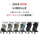 ＼専用バンパーバープレゼント！／ サイベックス リベル 2024 最新 モデル cybex LIBELLE ( 赤ちゃん ベビー 子供 キッズ 6ヶ月 4歳 22kg 最新 モデル b型 ベビーカー 軽量 コンパクト 折りたたみ リクライニング ) 【正規品2年保証】【代引 送料無料】【ラッピング無料】 2