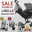 サイベックス リベル 2022年 モデル ＋ エイトン S2 アイサイズ ＋ 専用アダプター トラベルシステムセット cybex リベル LIBELLE B型 ベビーカー 【サイベックス ベビーカー リベル】 【サイベックス チャイルドシート】 【正規販売店】 【代引 送料無料】 【即納】