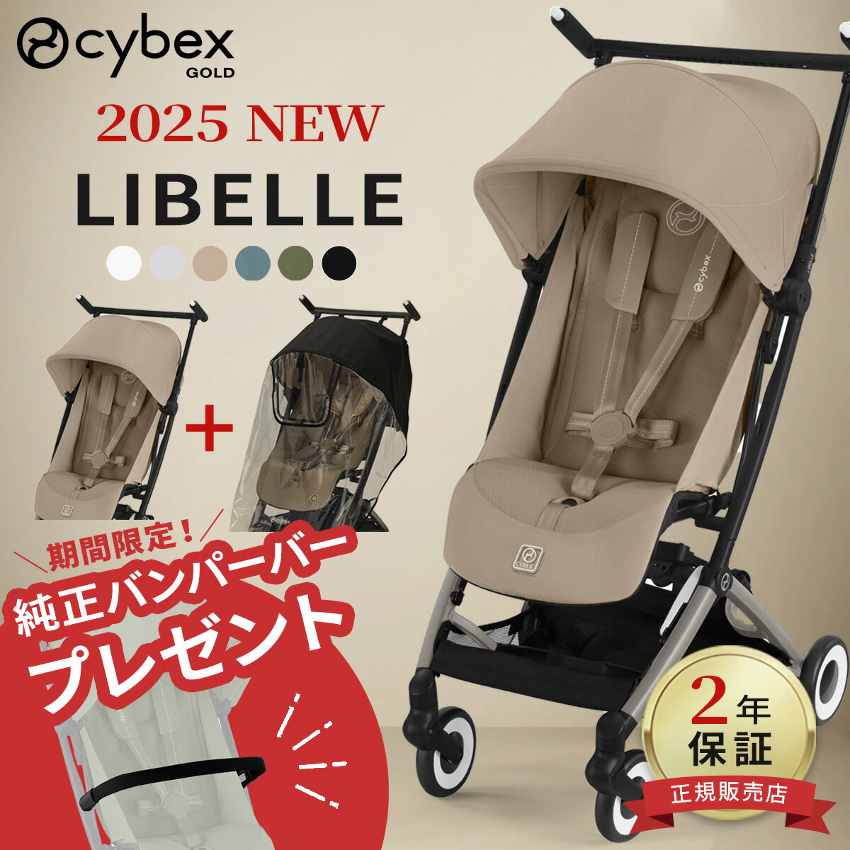 【2023年購入】サイベックス　リベル　ベージュ サイベックス cybex リベル 2023年モデル リニューアル libelle
