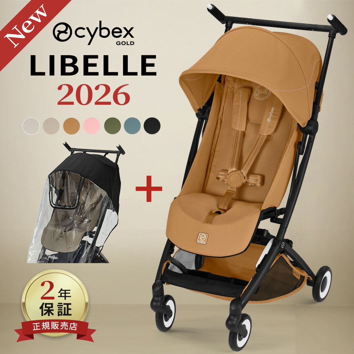 【2026最新モデル】 サイベックス リベル 2026 ＋ レインカバー セット ( 6ヶ月 ~ 4歳 22kg b型 ベビーカー 雨 カバー 軽量 コンパクト リクライニング cybex LIBELLE 2026年モデル 赤ちゃん ベビー 子供 キッズ )【2年保証】【即納】