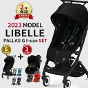 ＼ バンパーバー プレゼント／ サイベックス cybex リベル LIBELLE 2023 ＋パラスGアイサイズ 2点セット ( 赤ちゃん ベビー 新生児 ベビーカー バギー チャイルドシート ジュニアシート 車 )【正規販売店】【ラッピング無料】【代引無料】【送料無料】