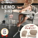 【レビュー特典あり】 サイベックス レモ 3in1 ( 6ヶ月 3歳 ベビーチェア ハイチェア レモチェア テーブル付き 立ち上がり防止 ベルト付き 3点セット...