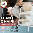 サイベックス レモチェア 【正規品2年保証】 ( 赤ちゃん ベビー 子供 キッズ 3歳 15kg 大人になっても座れる椅子 イス ダイニングチェア ハイチェア ...