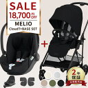 【18,700円OFF】 サイベックス メリオカーボン トラベルシステム セット(3点/4点セット) メリオ + クラウドTアイサイズ + 専用アダプター + ...