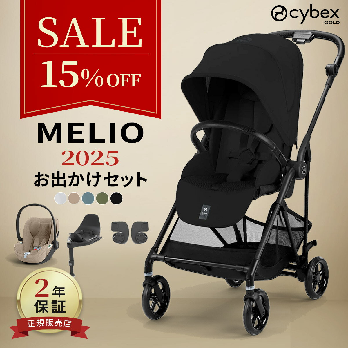 【10,000円OFF】 サイベックス メリオ カーボン 2025 ( 3点 / 4点セット ) メリオ ＋ クラウドTアイサイズ ＋ 専用アダプター ＋ ベースT ( 新生児 ~ 15kg 赤ちゃん サイベックス トラベルシステム cybex MELIO チャイルドシート ISOFIX )【正規店2年保証】【即納】