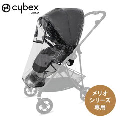 https://thumbnail.image.rakuten.co.jp/@0_mall/estyler/cabinet/products/cybex/cb-mlo-86056417_2.jpg