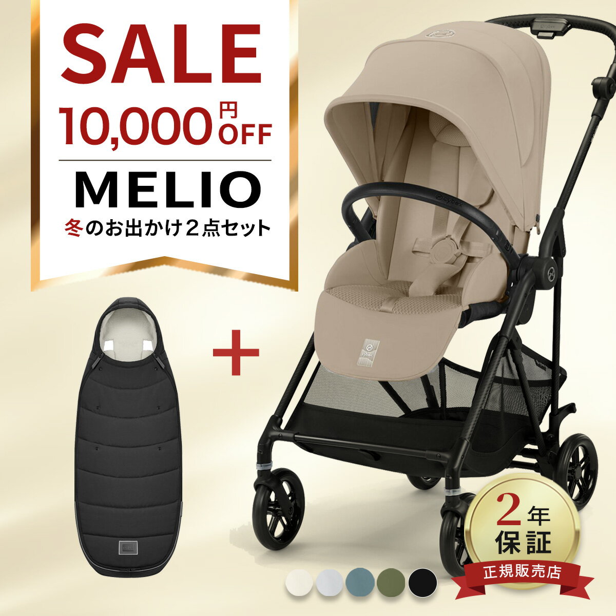 楽天市場】サイベックス メリオ フットマフの通販